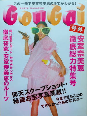 安室奈美恵ファンクラブ限定特別版☆GouGai!! - Twitterボットは